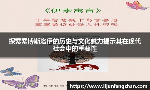 探索索博斯洛伊的历史与文化魅力揭示其在现代社会中的重要性